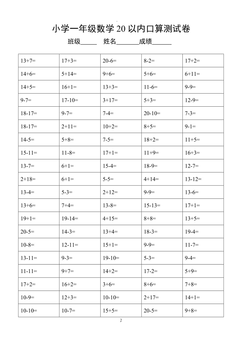 小学数学新人教版一年级下册以内口算练习题大全.doc_第2页