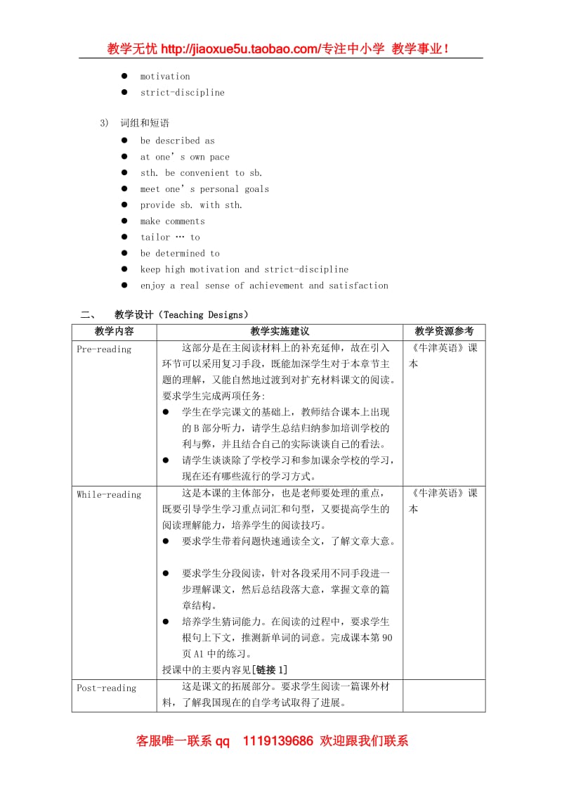 高中英语 Unit2 《tutorial centres》-more reading教案 牛津上海版S2A_第2页