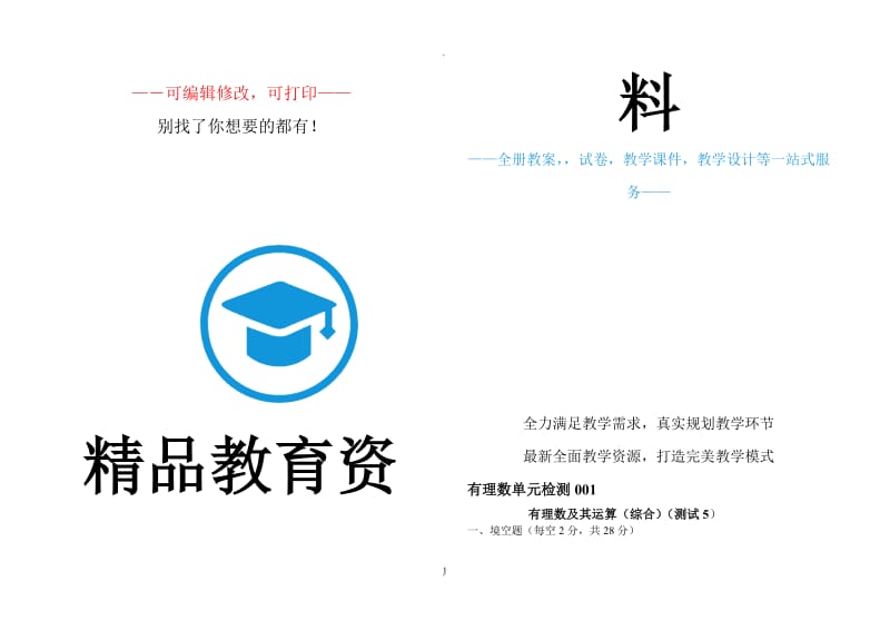 沪科版七年级数学一单元试题汇总.docx_第1页