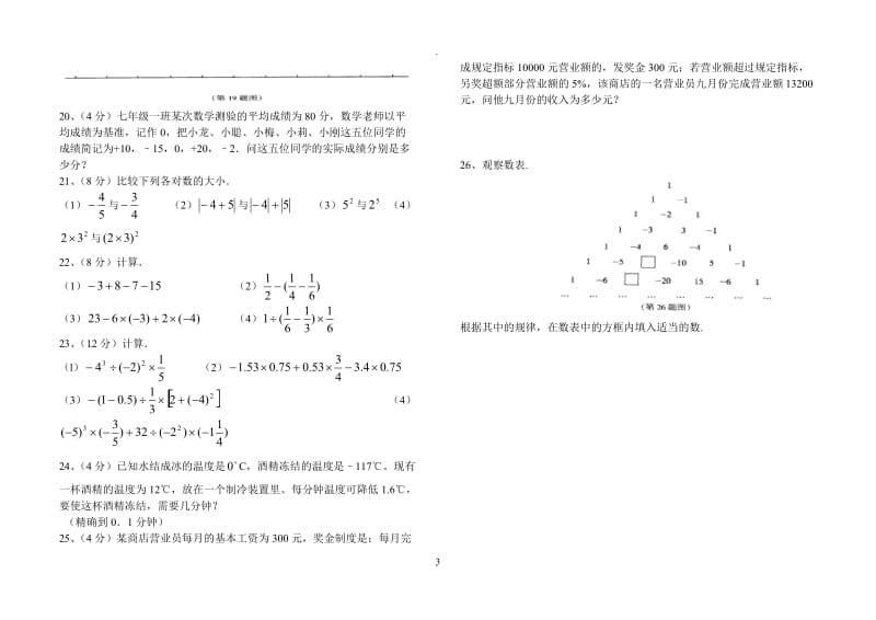 沪科版七年级数学一单元试题汇总.docx_第3页