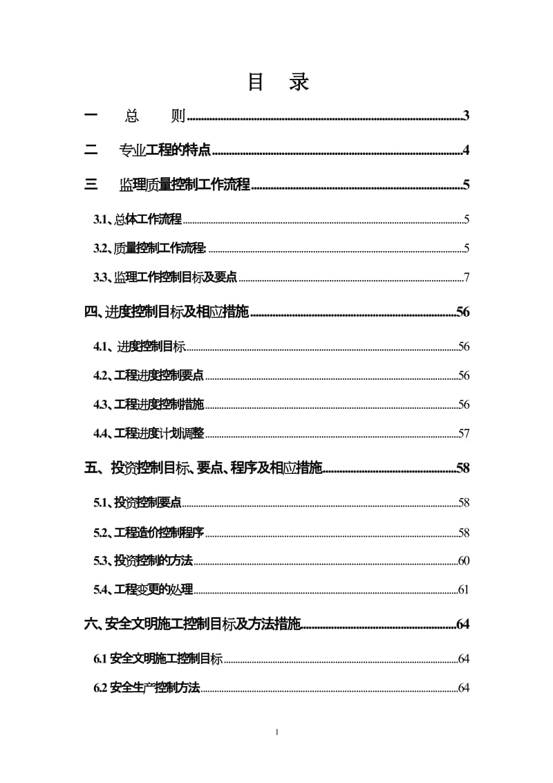 土地整理项目监理实施细则模板.doc_第1页