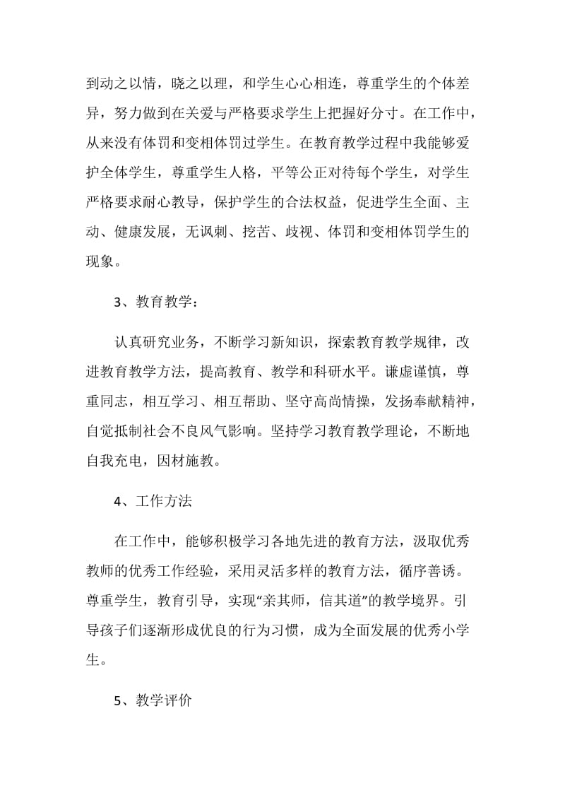 小学美术教师师德自查报告.doc_第2页