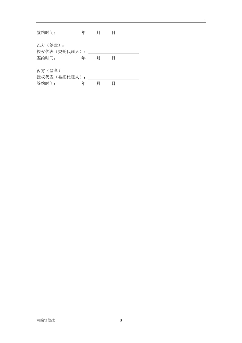 三方借款协议.doc_第3页