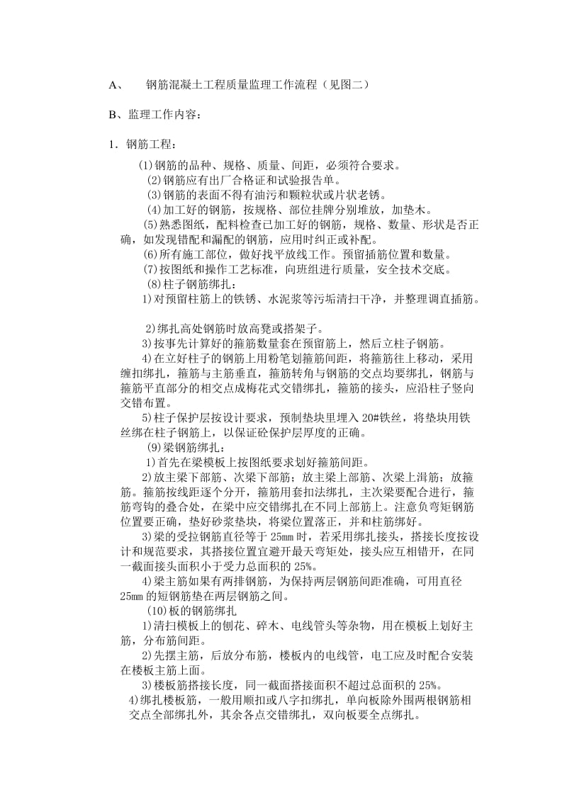 福建多凯电子塑胶厂综合楼(厂房)工程监理.doc_第2页