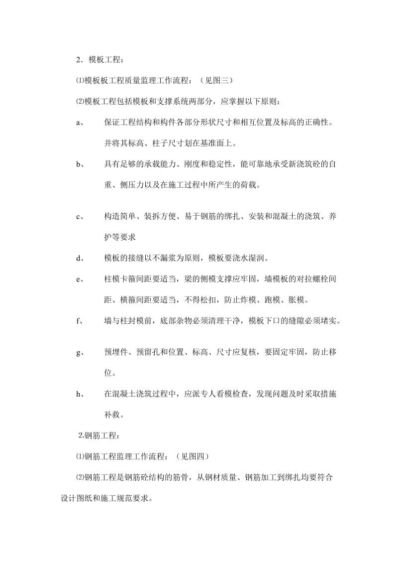 福建多凯电子塑胶厂综合楼(厂房)工程监理.doc_第3页