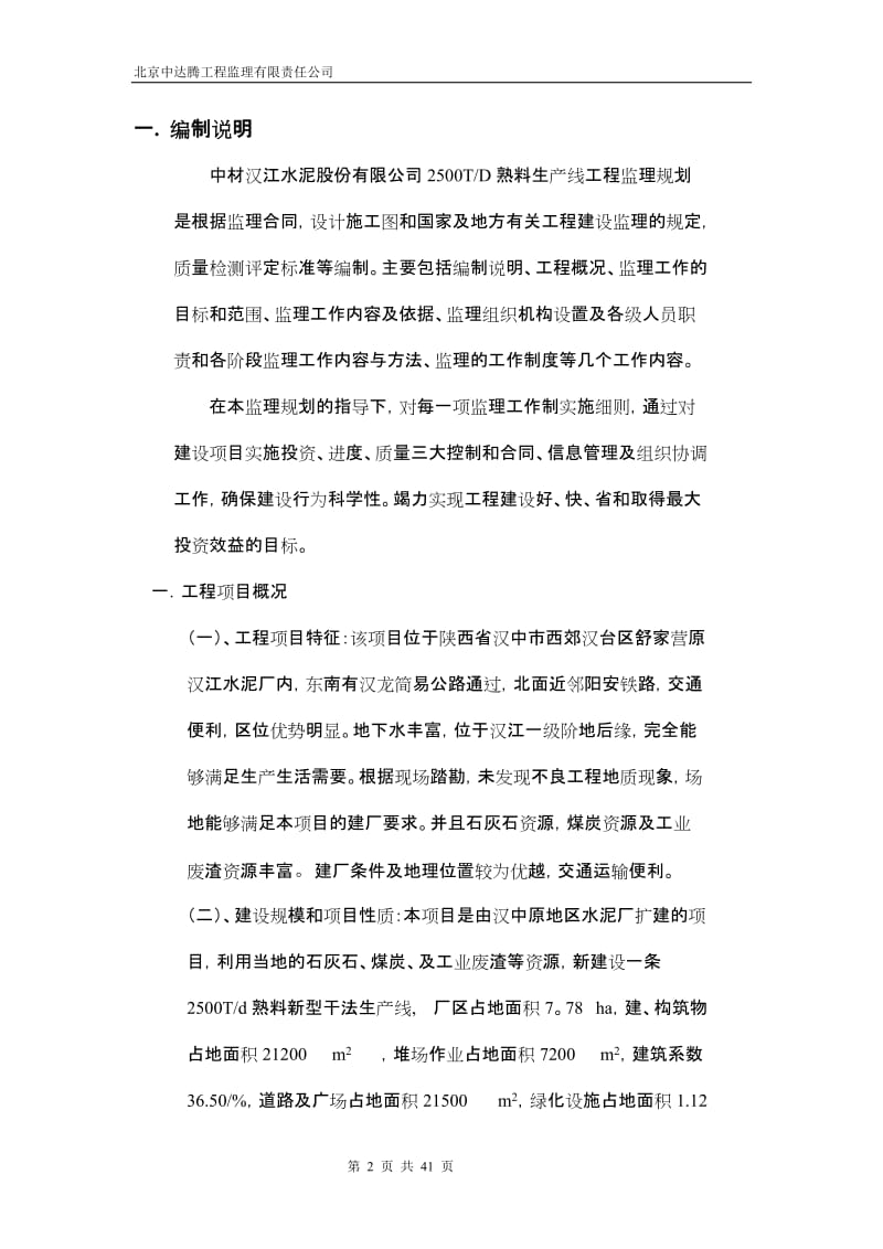 中材汉江监理规划.doc_第2页