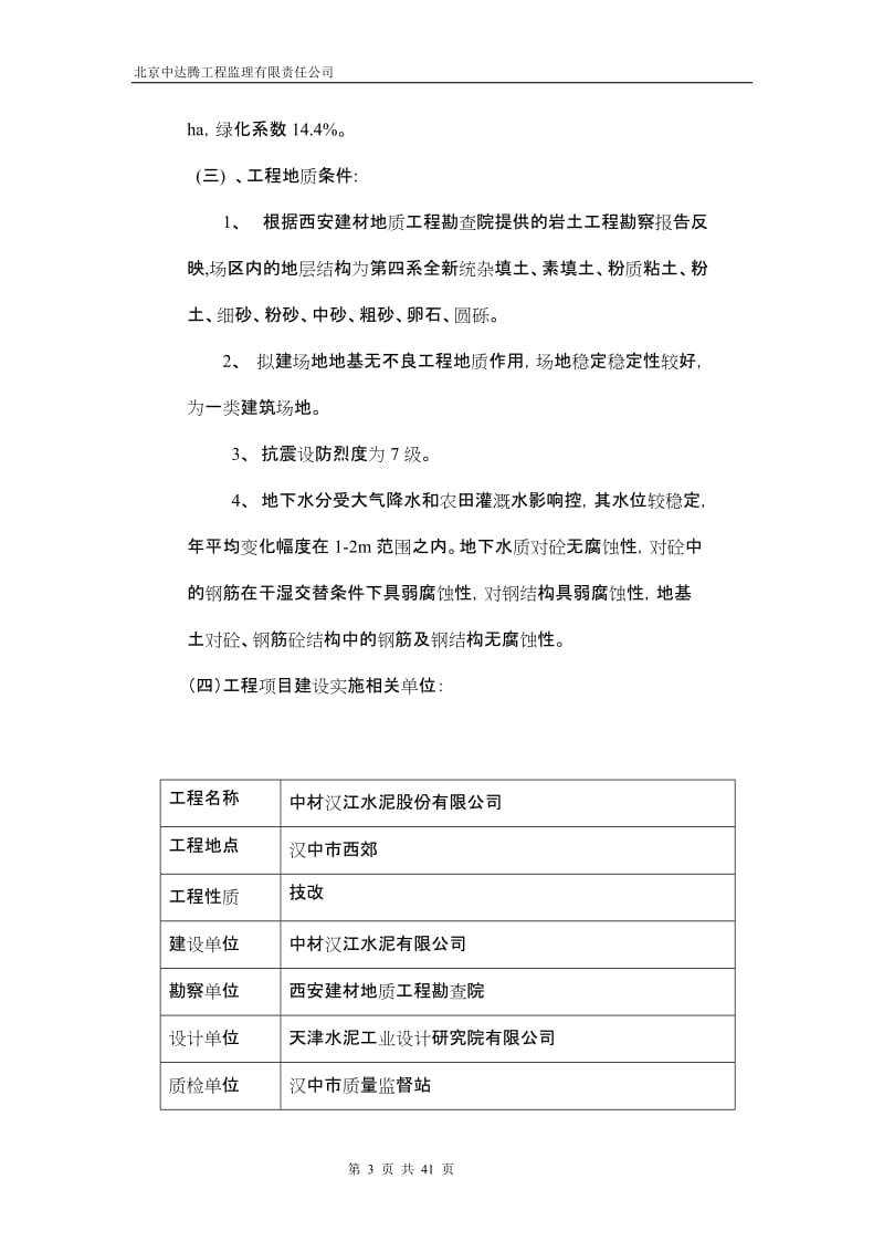 中材汉江监理规划.doc_第3页