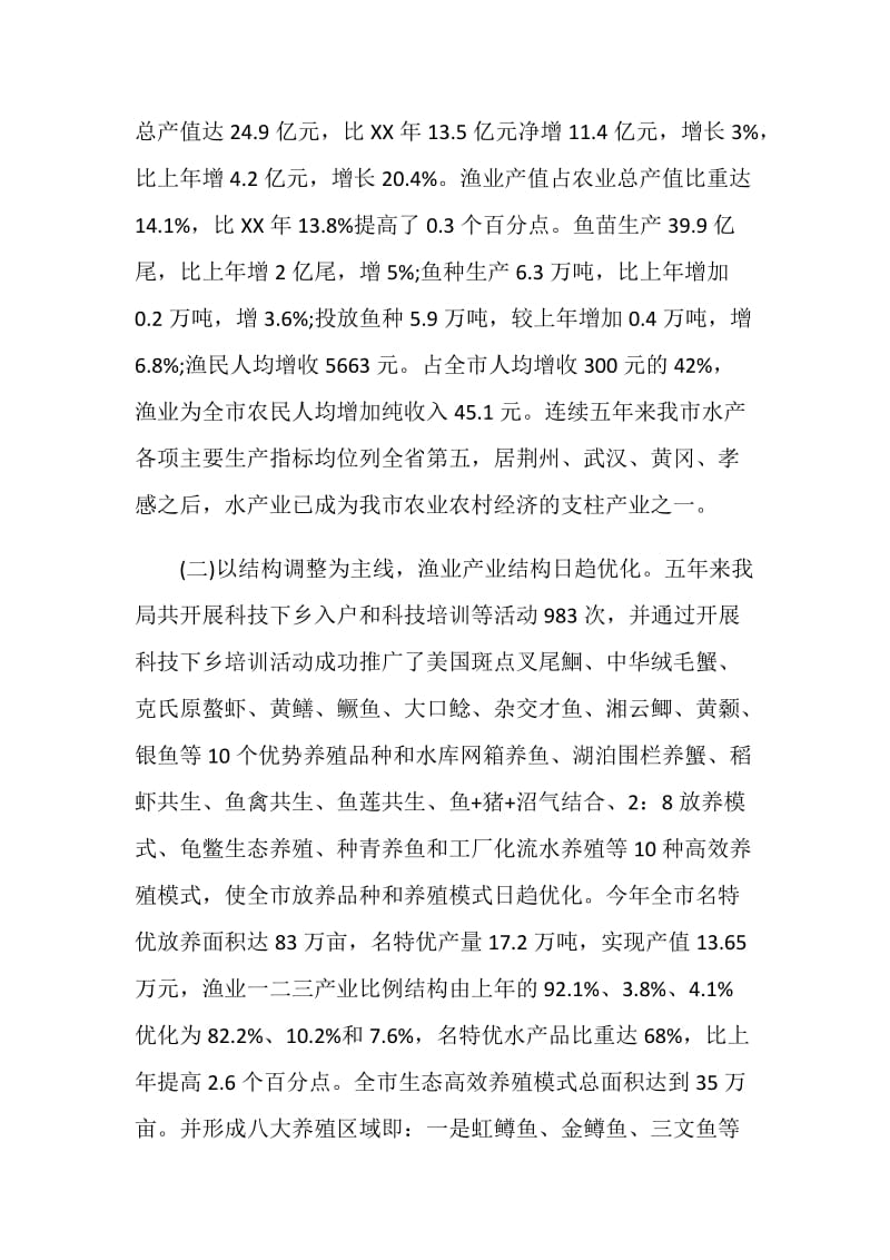 市水产局述职述廉报告.doc_第2页