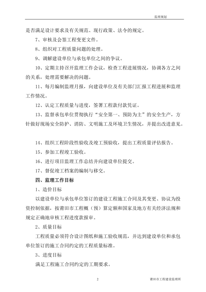 福建众和股份有限公司污水处理厂监理规划.doc_第3页