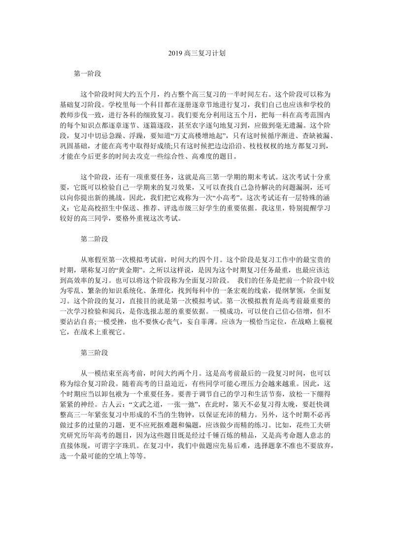 2019高三复习计划_第1页