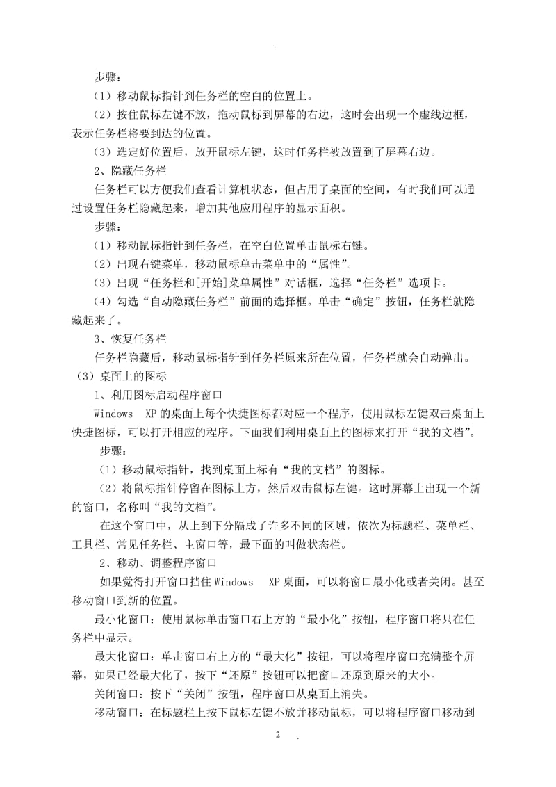 小学三年级信息技术下册教案贵州教育出版社附教学反思.docx_第2页