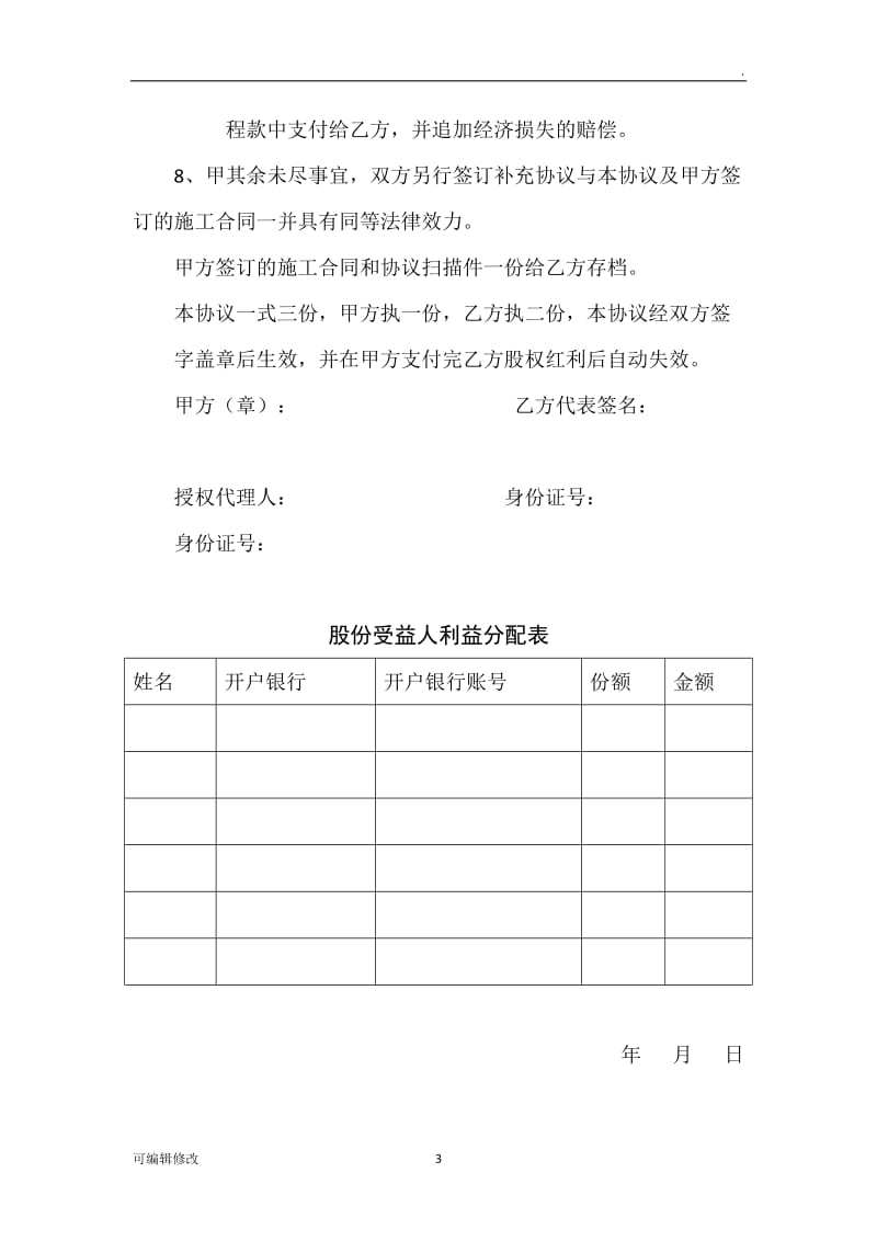 土石方工程项目合作经营股份协议书.doc_第3页