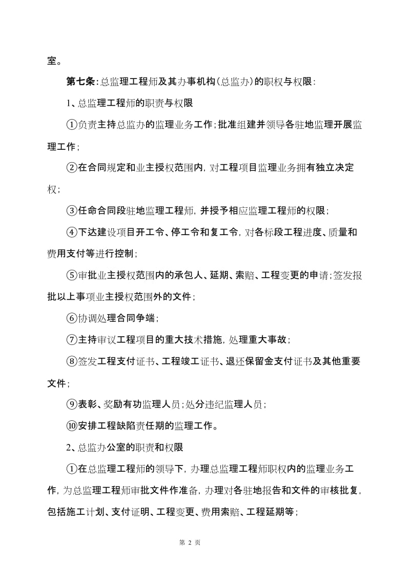 国道111线南大梁至撒袋沟门段改建工程.doc_第2页