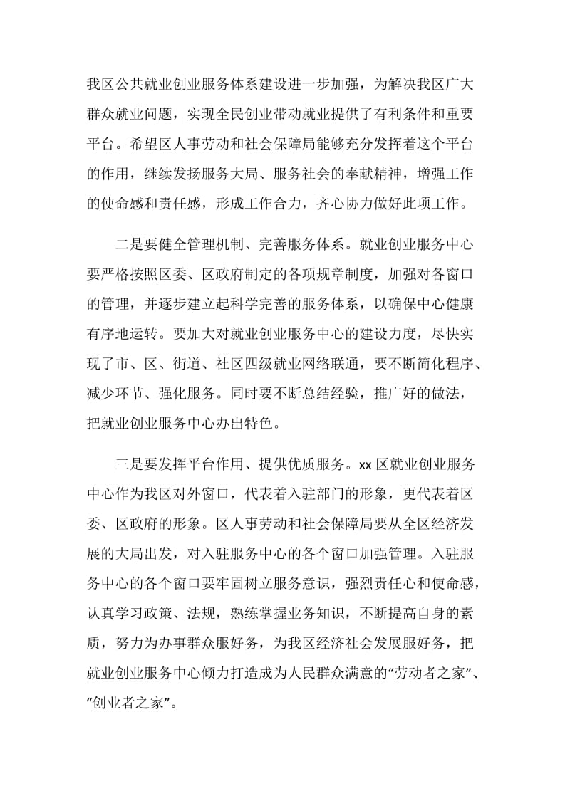 就业服务中心揭牌仪式致辞.doc_第2页