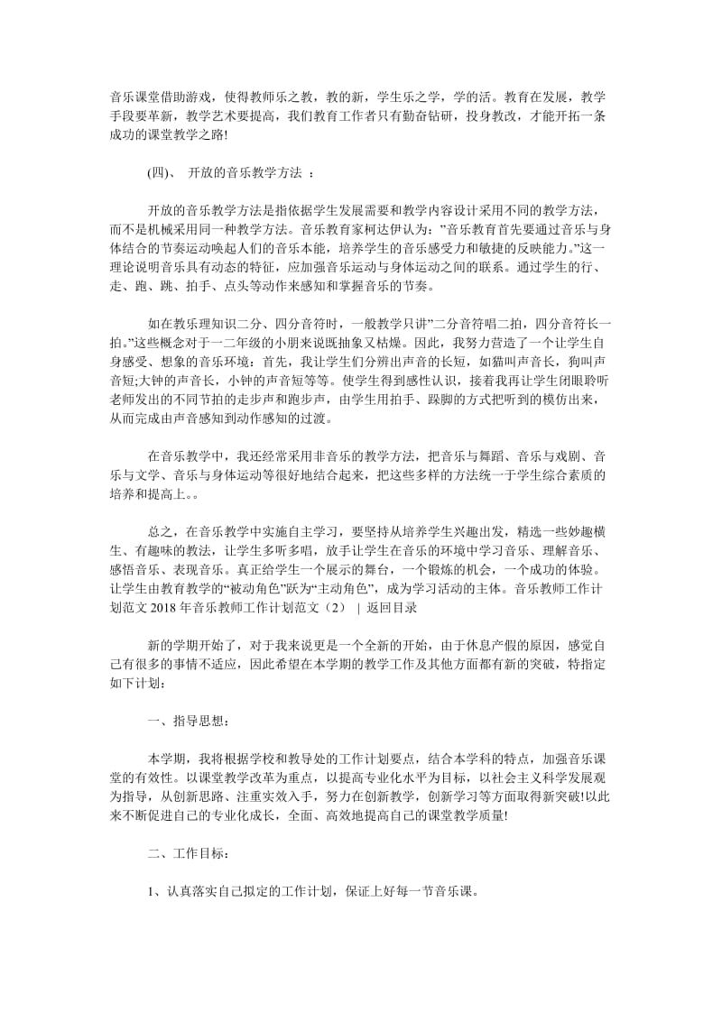 2019年音乐教师工作计划范文4篇_第3页