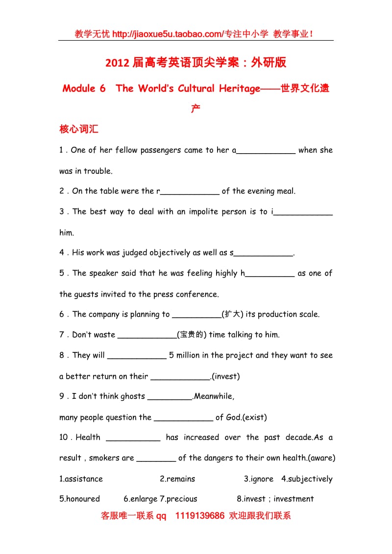 高考英语顶尖学案：外研版 选修7 Module 6《The World’s Cultural Heritage》_第1页