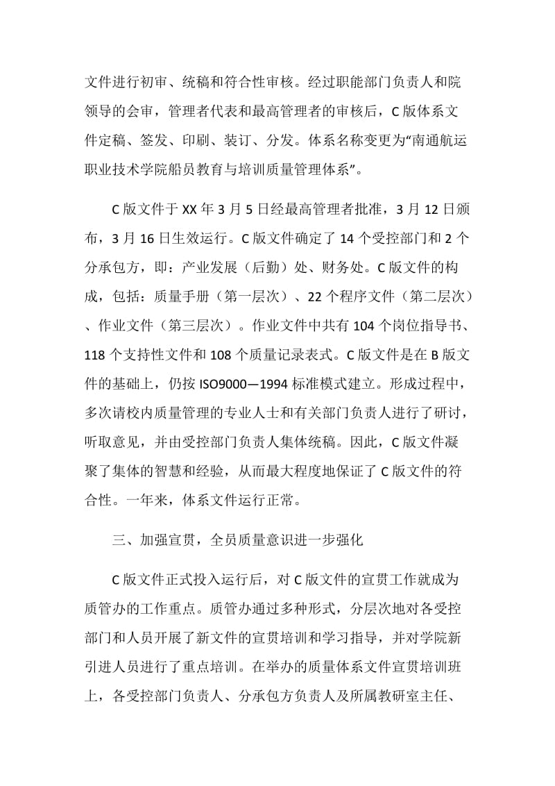 工作总结——职业技术学院质量管理办公室.doc_第2页