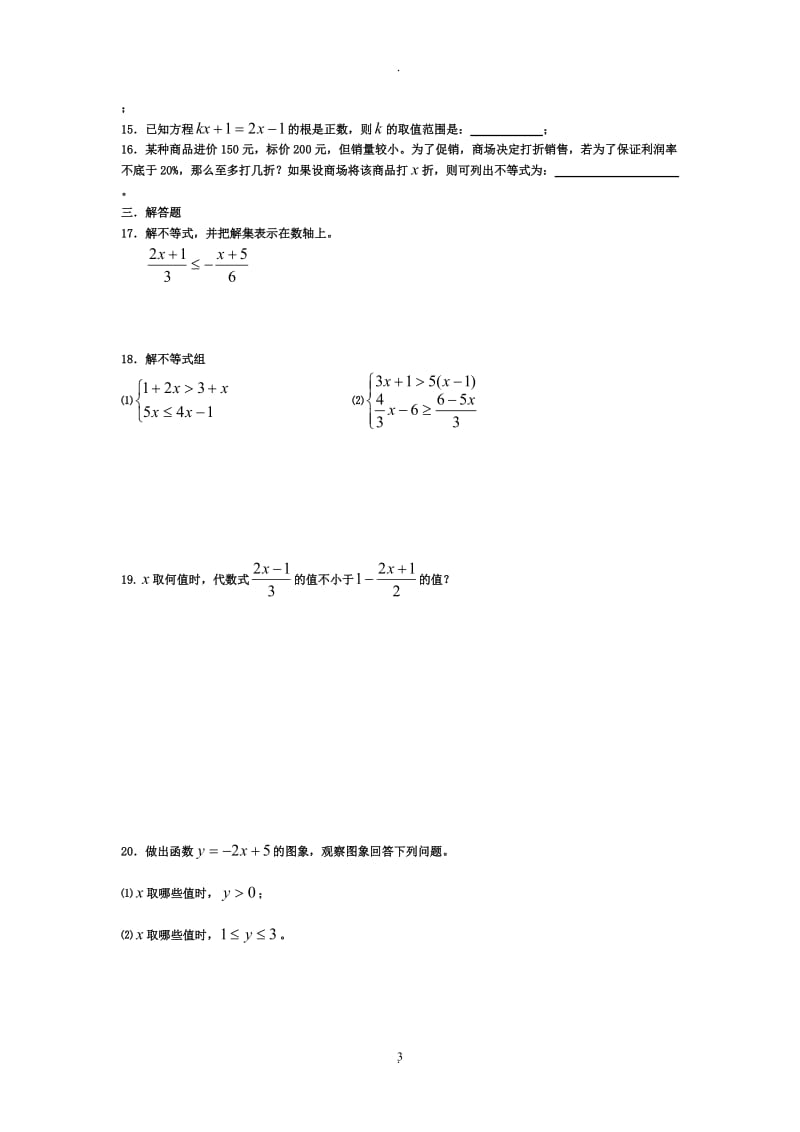 北师大版八年级数学下册二单元测试.doc_第3页