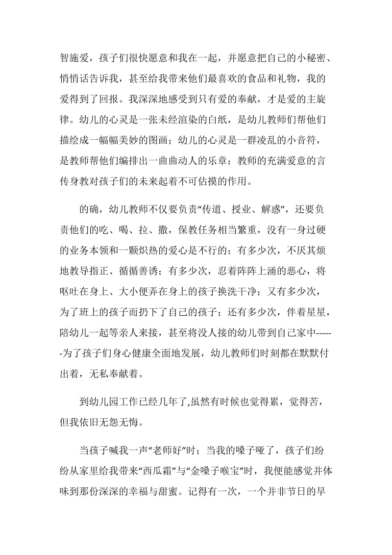 幼儿教师师德演讲稿：爱的付出和收获.doc_第2页