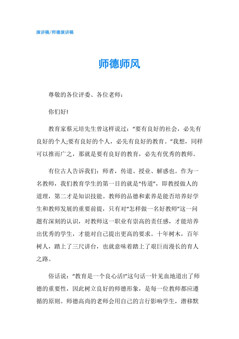 师德师风.doc_第1页