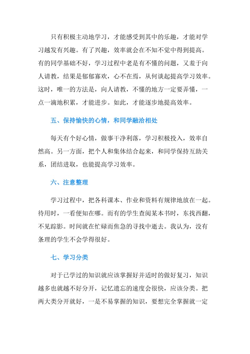 小学生的七个学习总结.doc_第2页