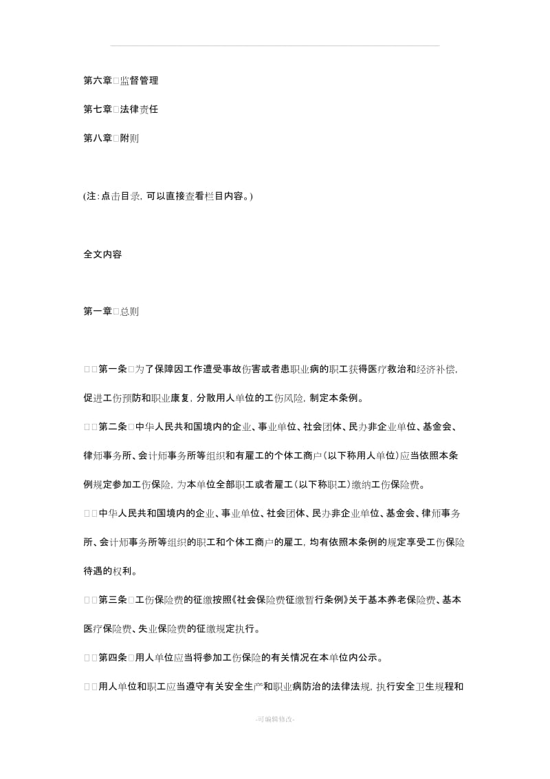 工伤保险条例2015全文.doc_第2页