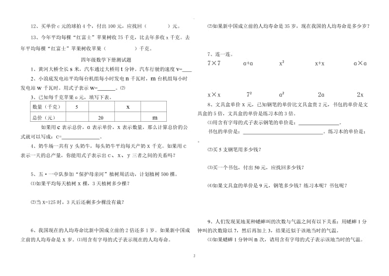 四年级数学下册测试题.doc_第2页