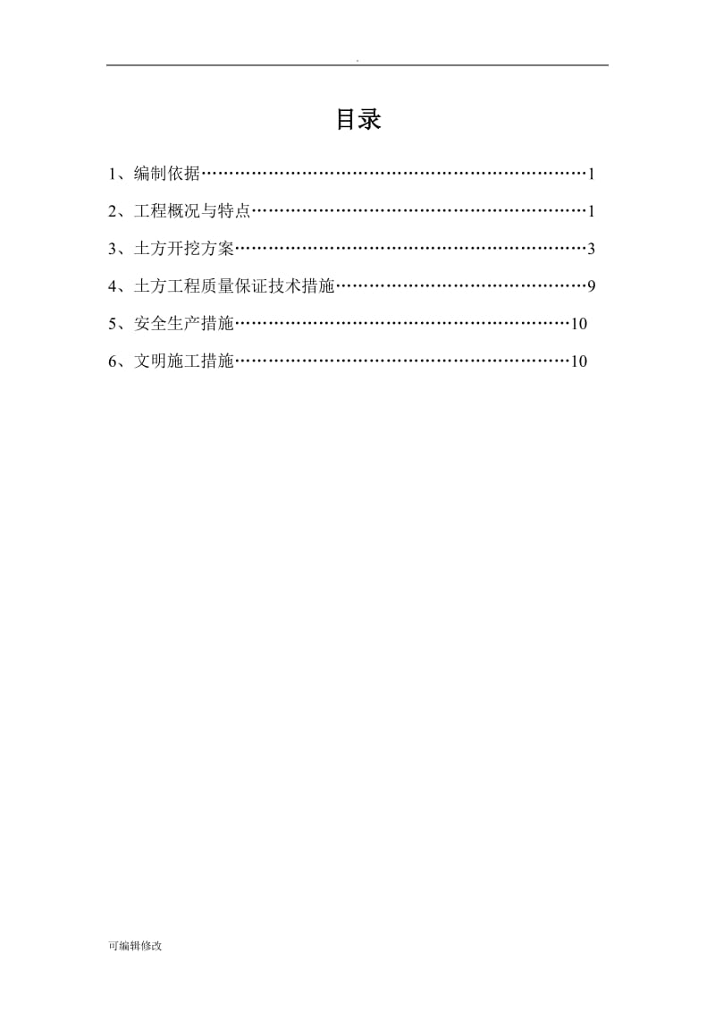 土方工程施工方案.doc_第2页