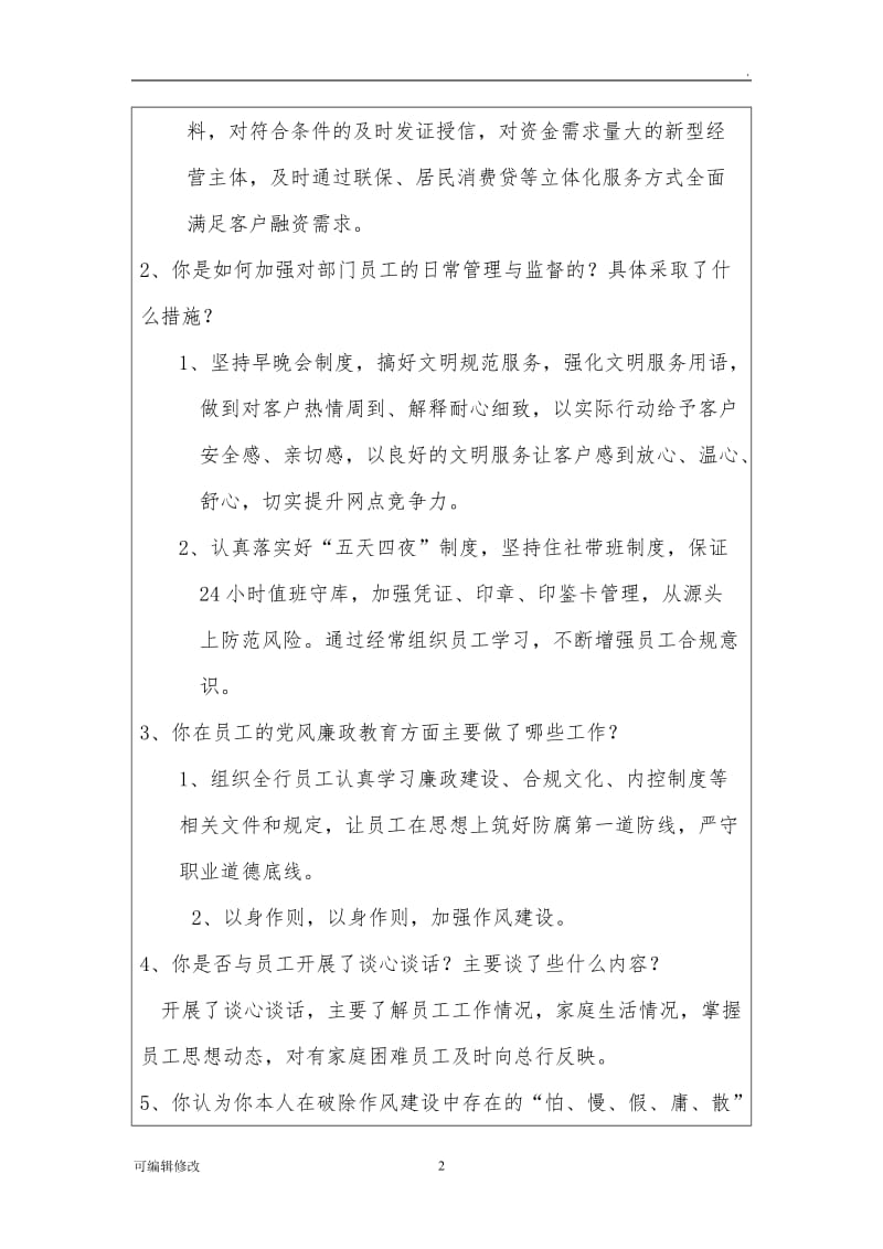 XXX银行廉政谈话.doc_第2页