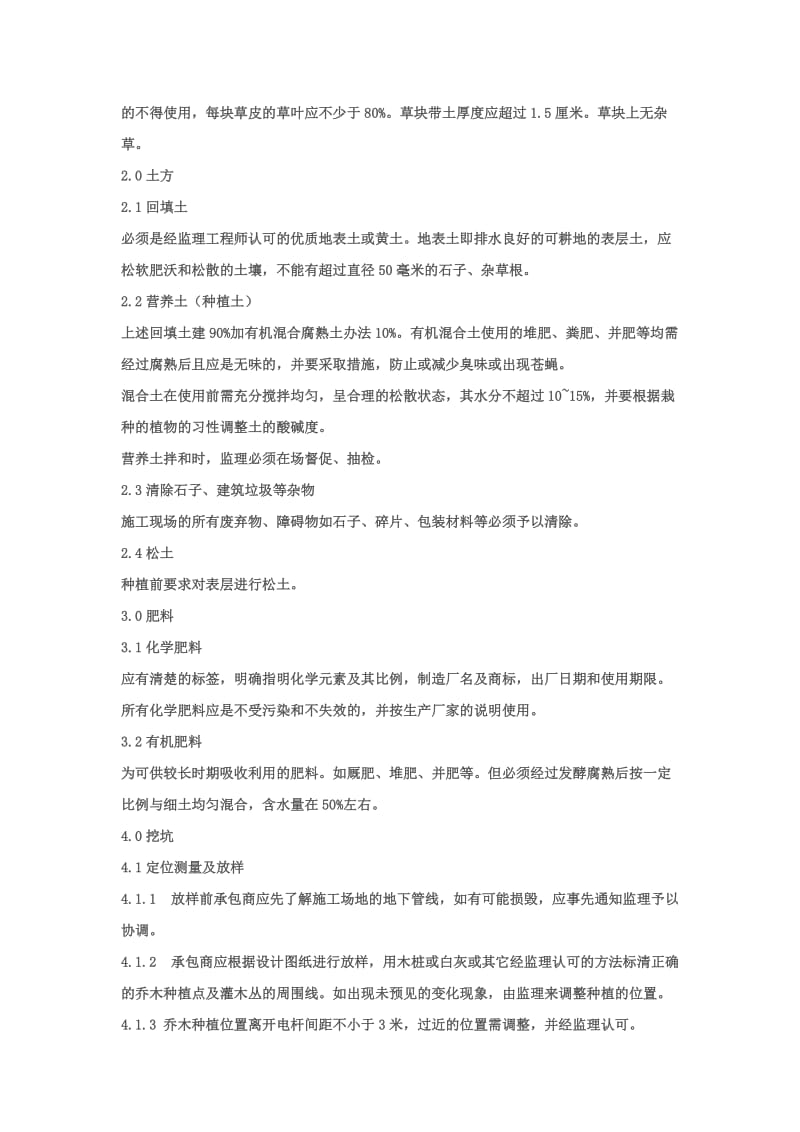 园林绿化工程监理细则.doc_第2页