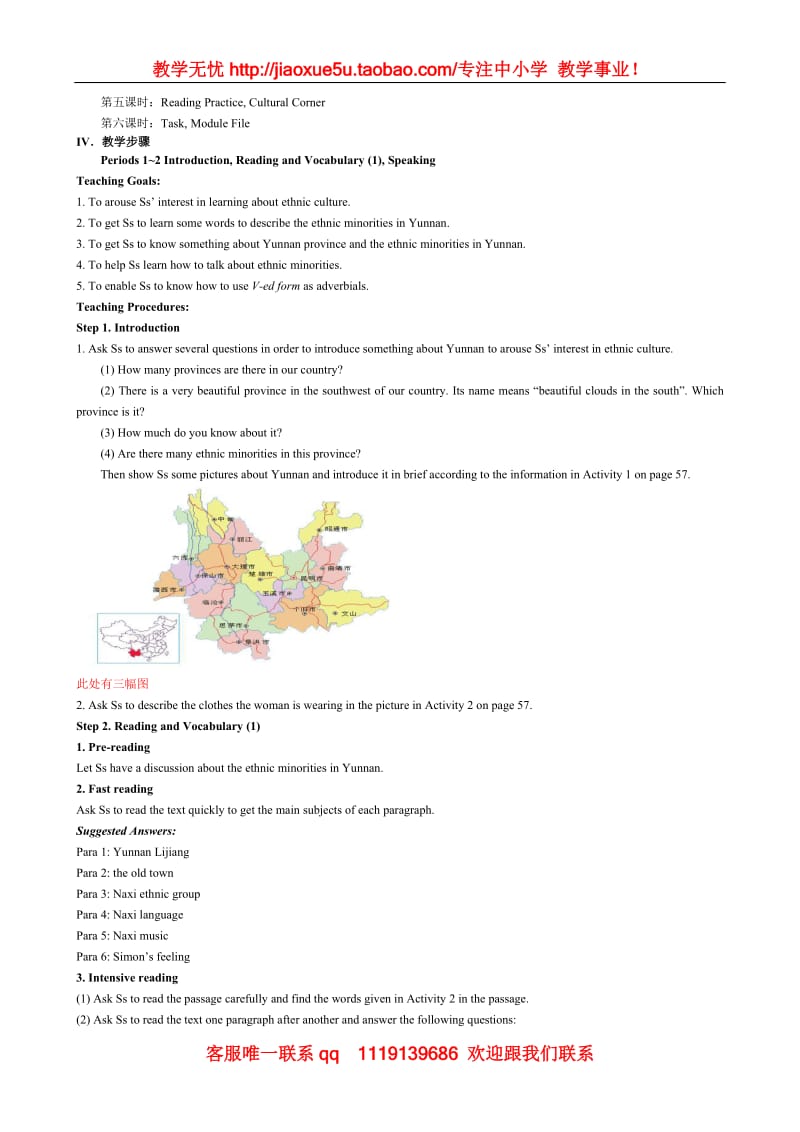 Module 5《Ethnic Culture》教案1（外研版选修7）_第2页