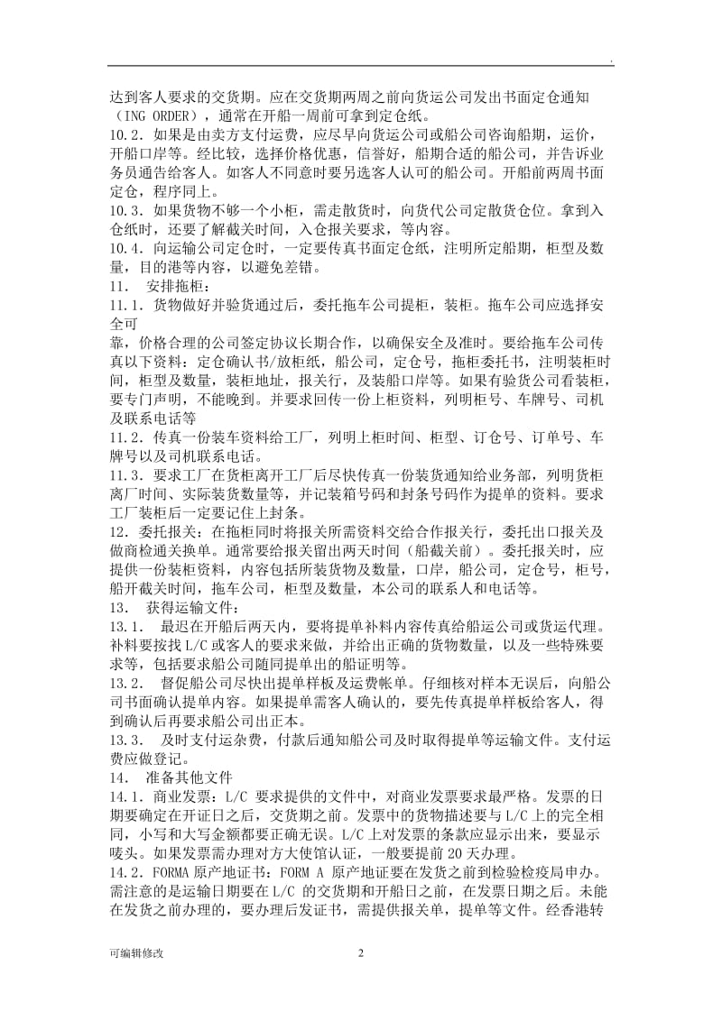 国际贸易流程详解.doc_第2页