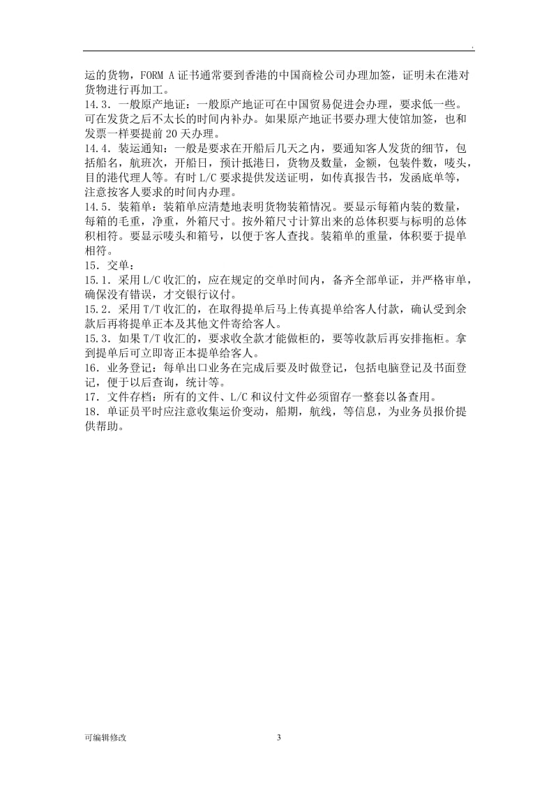 国际贸易流程详解.doc_第3页