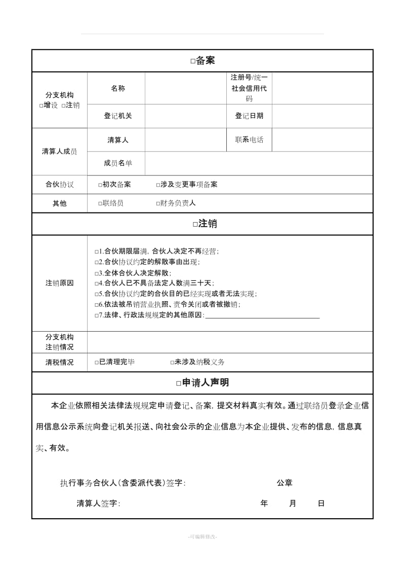 合伙企业变更股权.doc_第3页