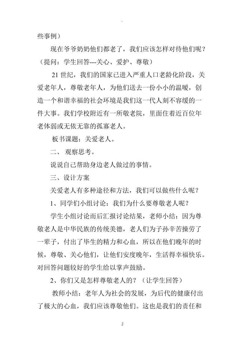 河南科技版五年级下册劳动与技术教案.doc_第2页