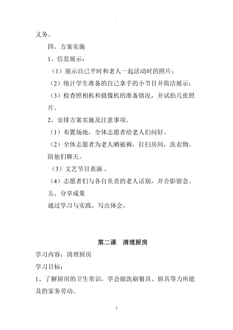 河南科技版五年级下册劳动与技术教案.doc_第3页