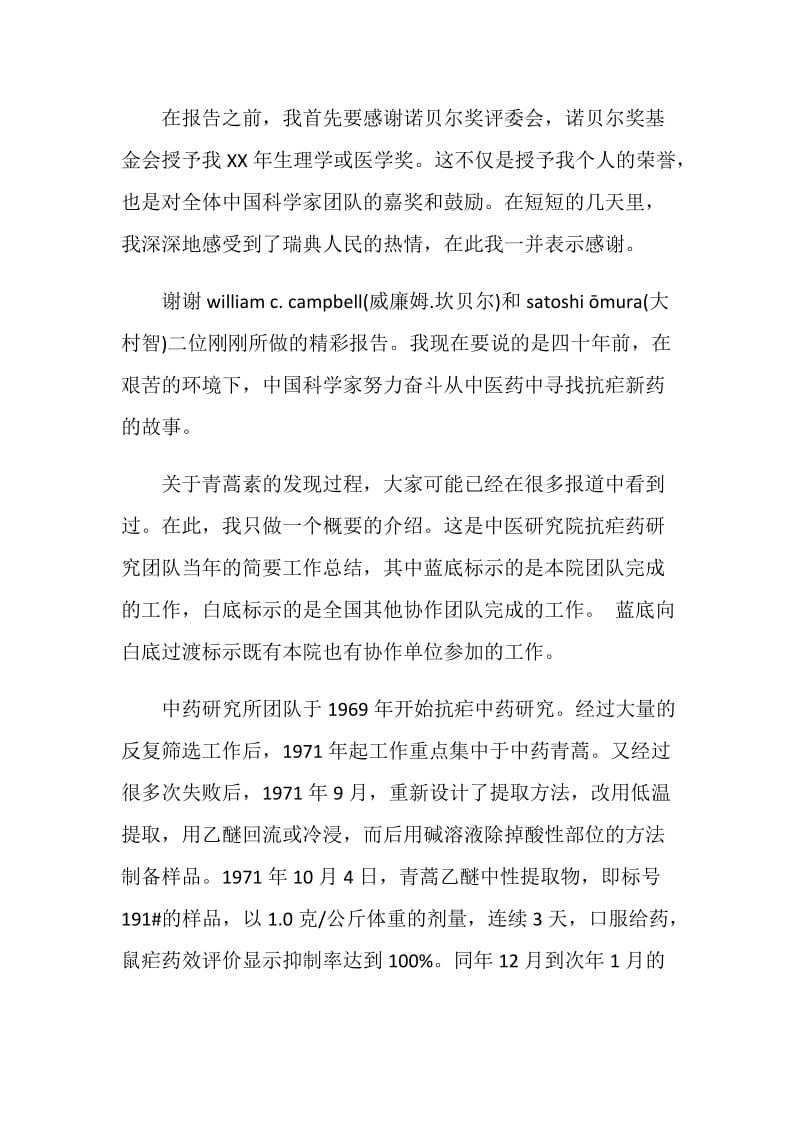 屠呦呦瑞典领诺贝尔奖演讲(全文).doc_第2页