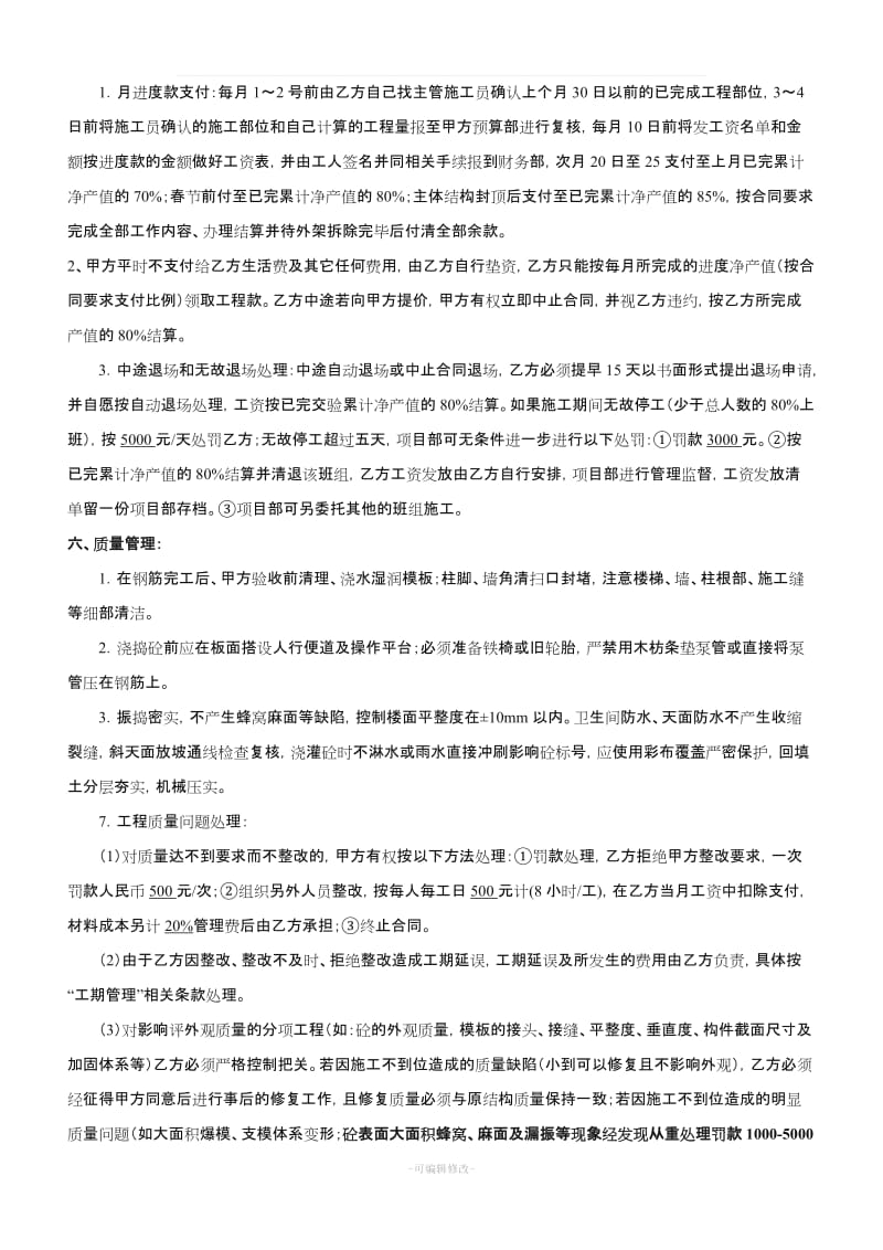 混凝土浇筑劳务班组合同.doc_第3页