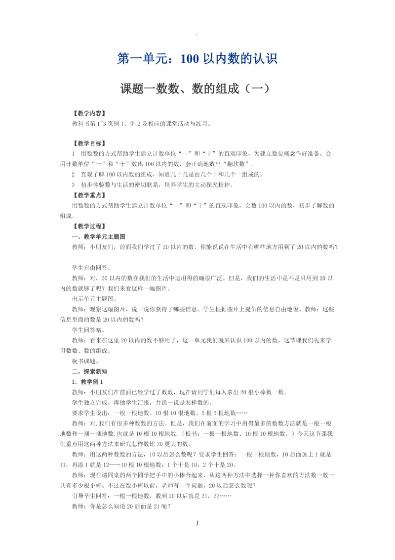 西师版一年级数学下册教案.doc_第1页