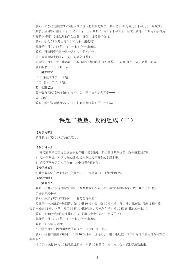 西师版一年级数学下册教案.doc_第3页