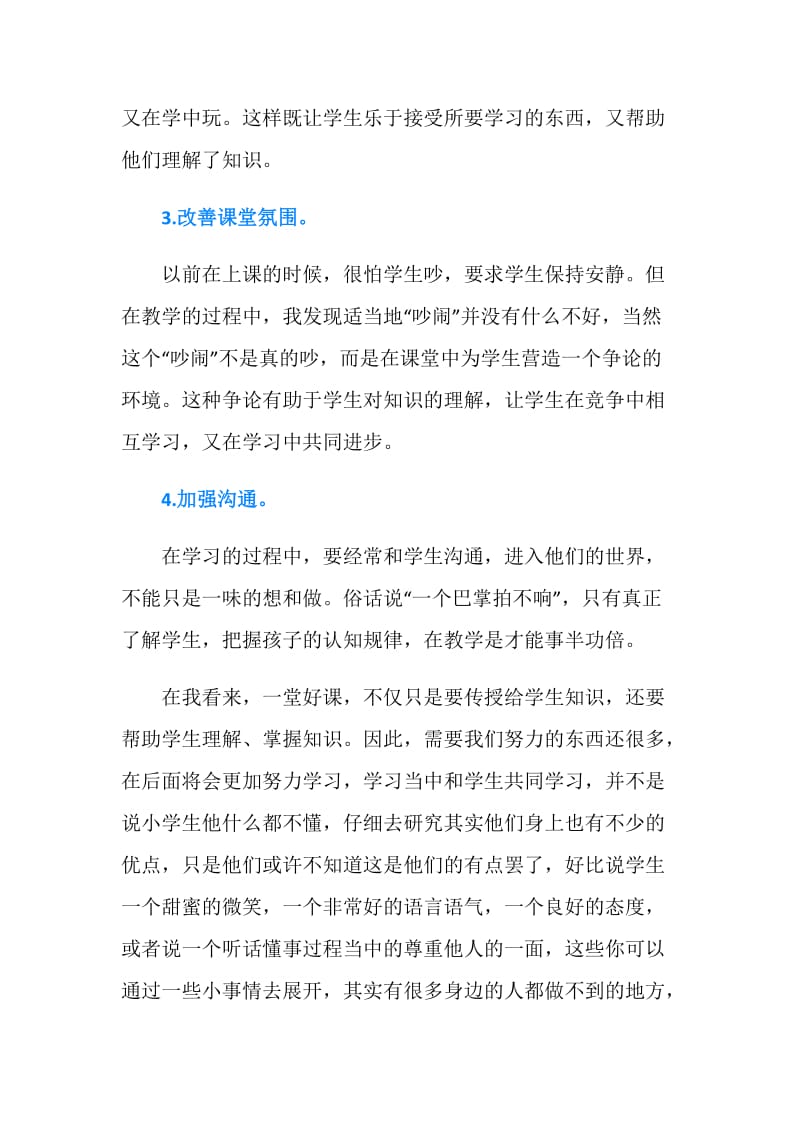 小学教师暑假研修心得体会.doc_第2页