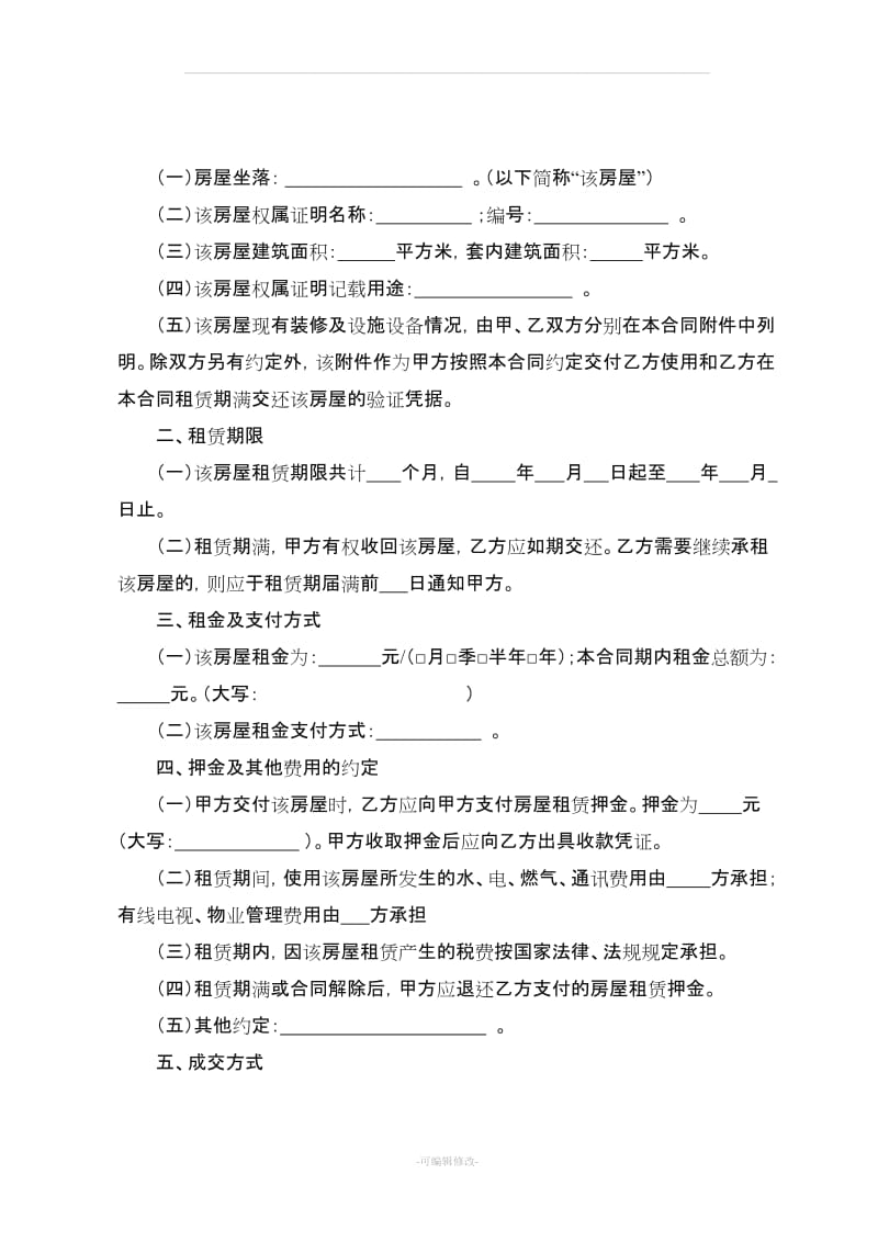 3重庆市房屋租赁合同范本.doc_第3页