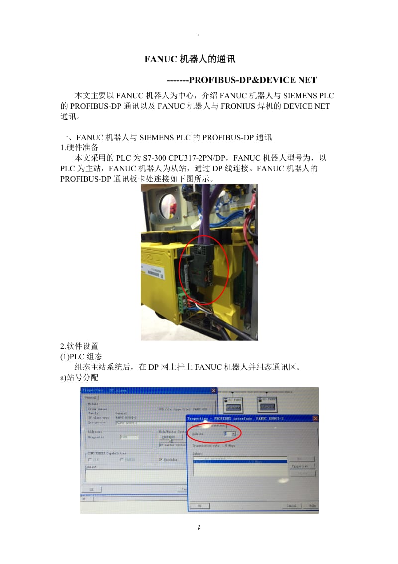 电气FANUC机器人的通讯.docx_第2页