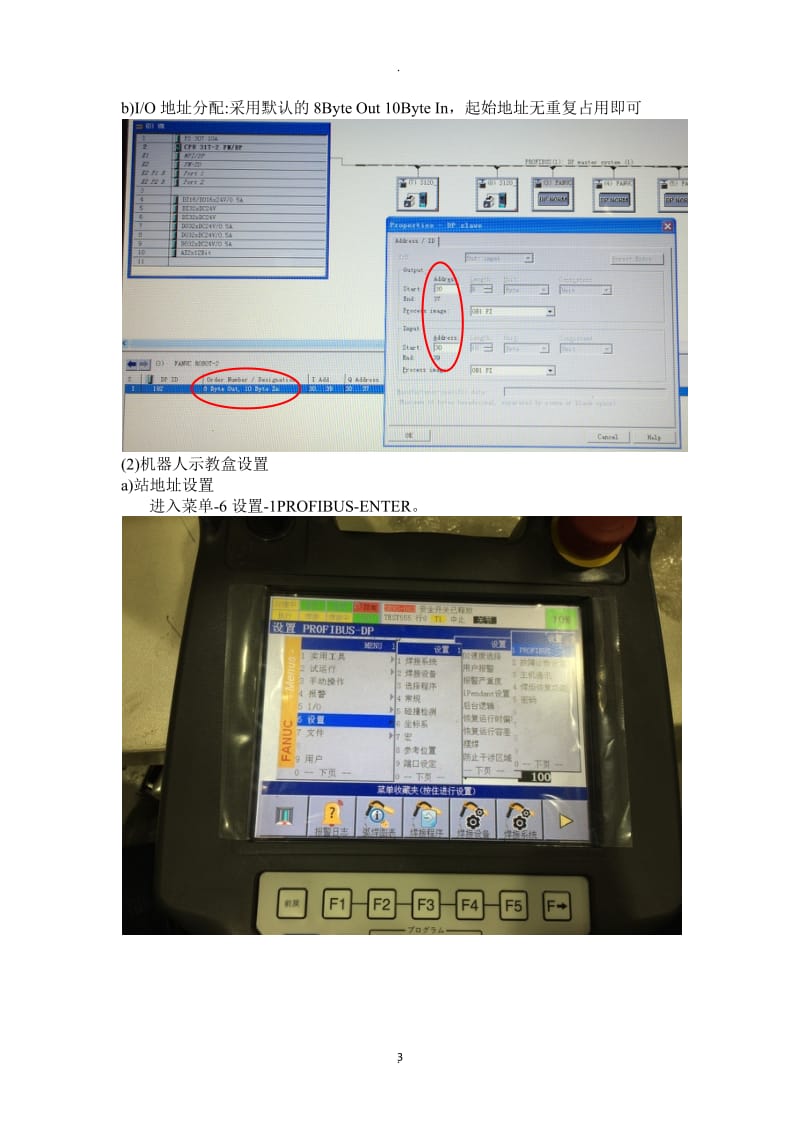 电气FANUC机器人的通讯.docx_第3页