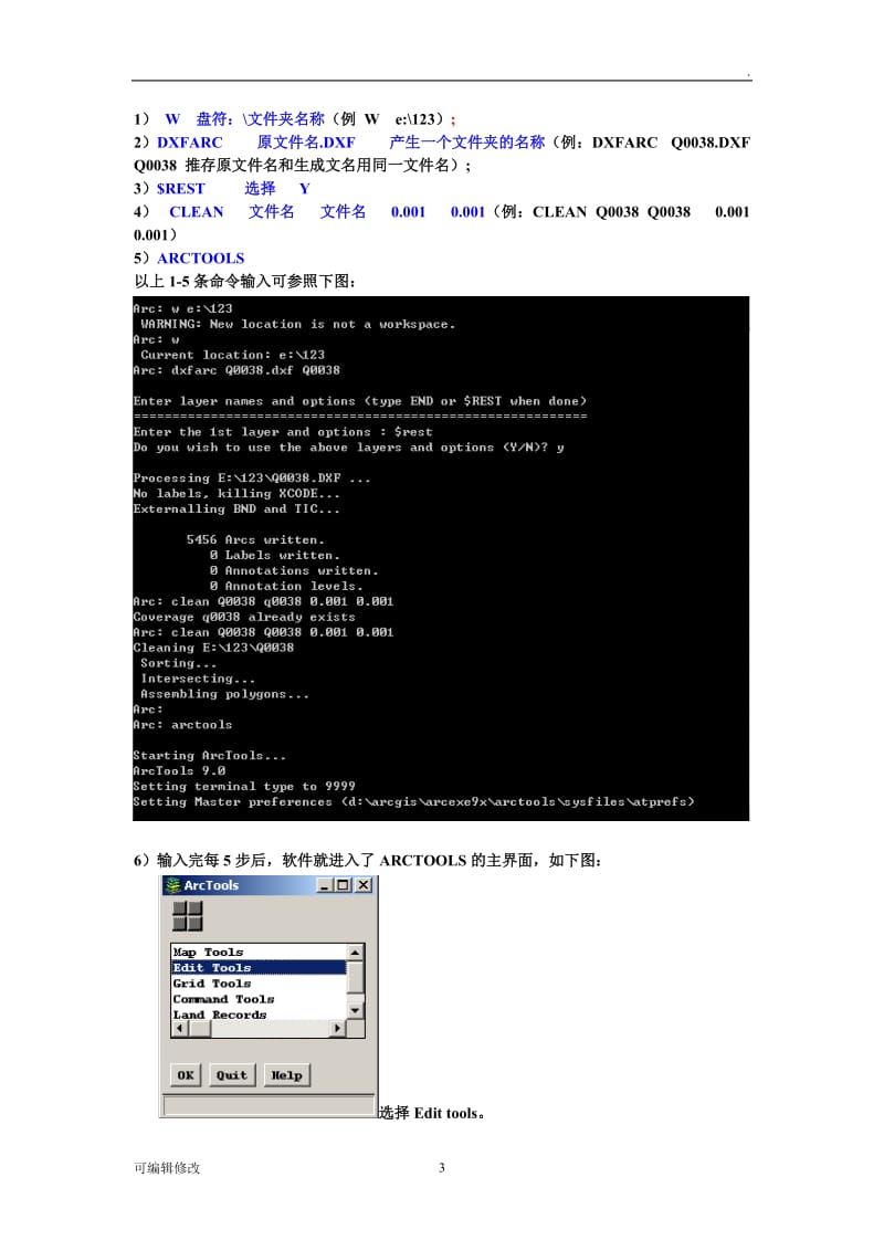 房产数据建库(GIS)流程.doc_第3页