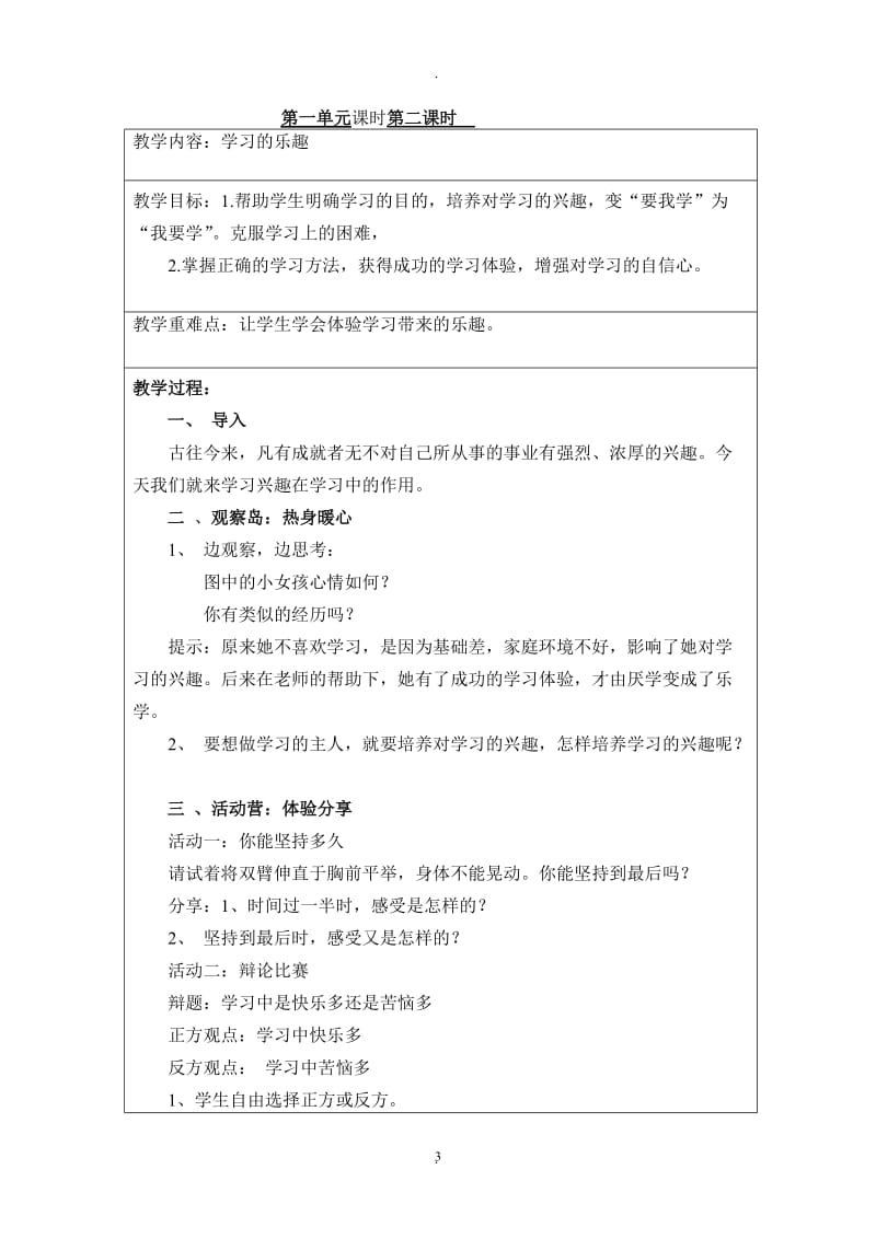 鄂教版三年级心理健康教育教案.doc_第3页