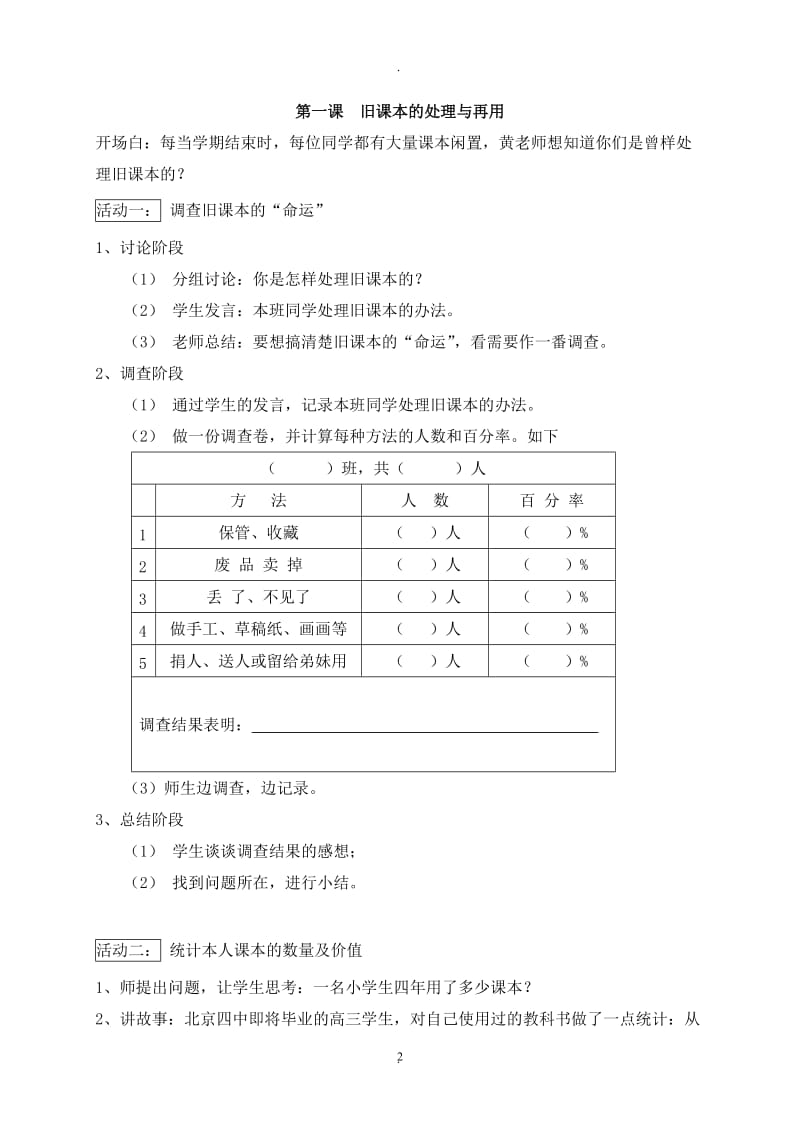 四年级下册《综合实践活动》教学设计.doc_第2页