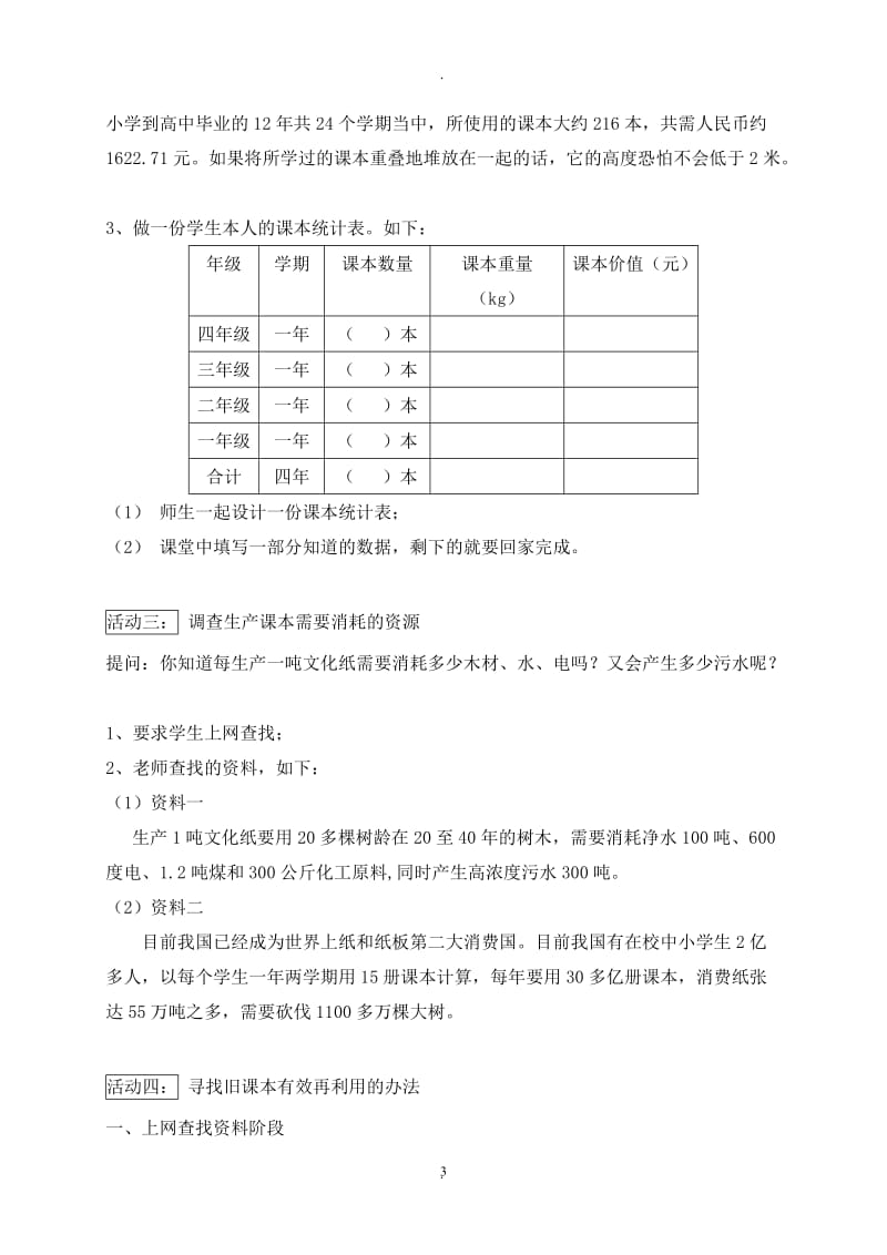 四年级下册《综合实践活动》教学设计.doc_第3页