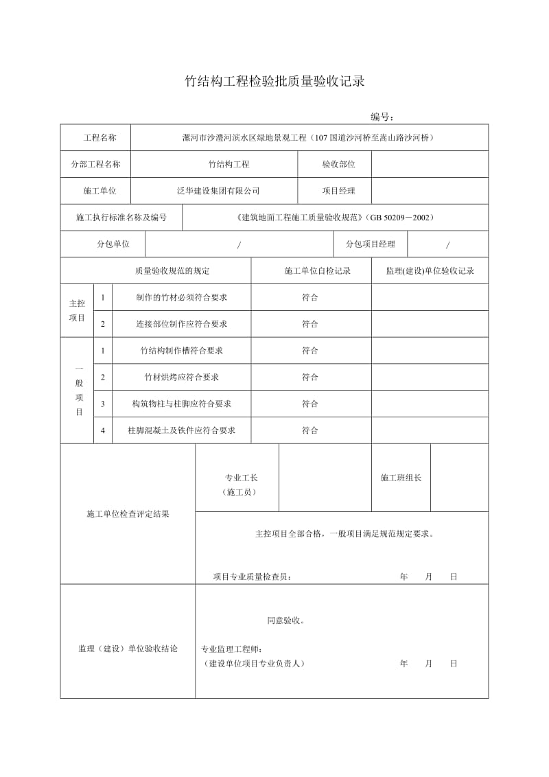 园林绿化工程施工验收常用表格.doc_第1页