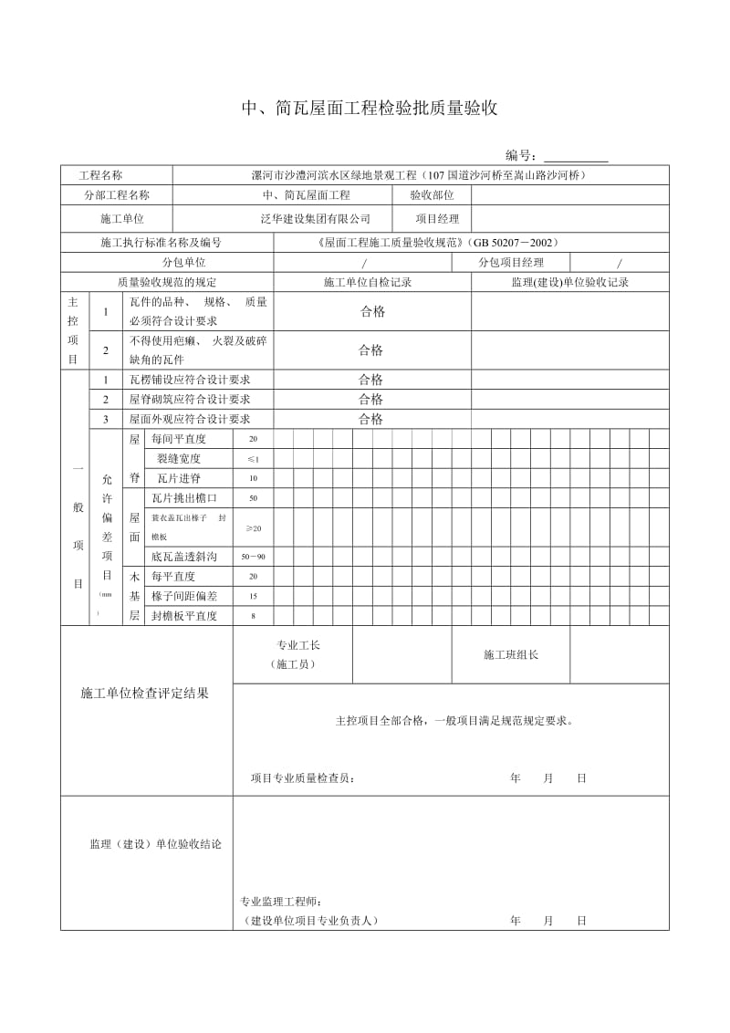 园林绿化工程施工验收常用表格.doc_第2页